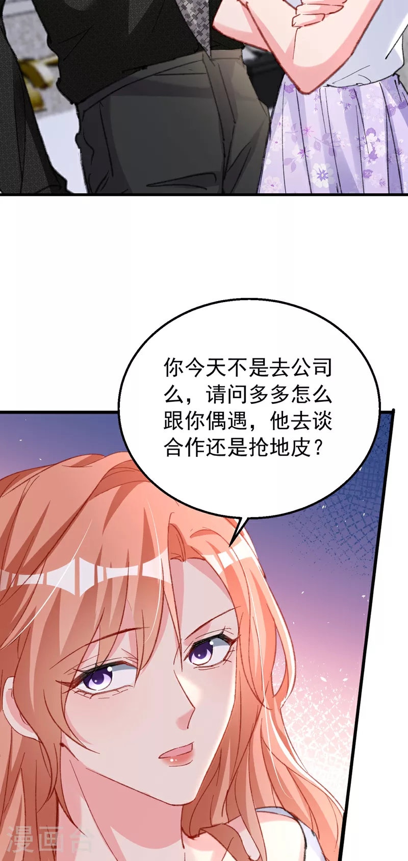 第166话 多多是你的私生子 第35页