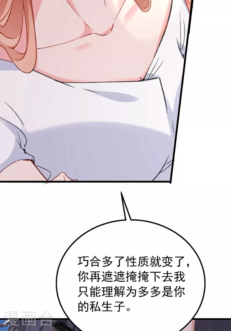 第166话 多多是你的私生子 第36页
