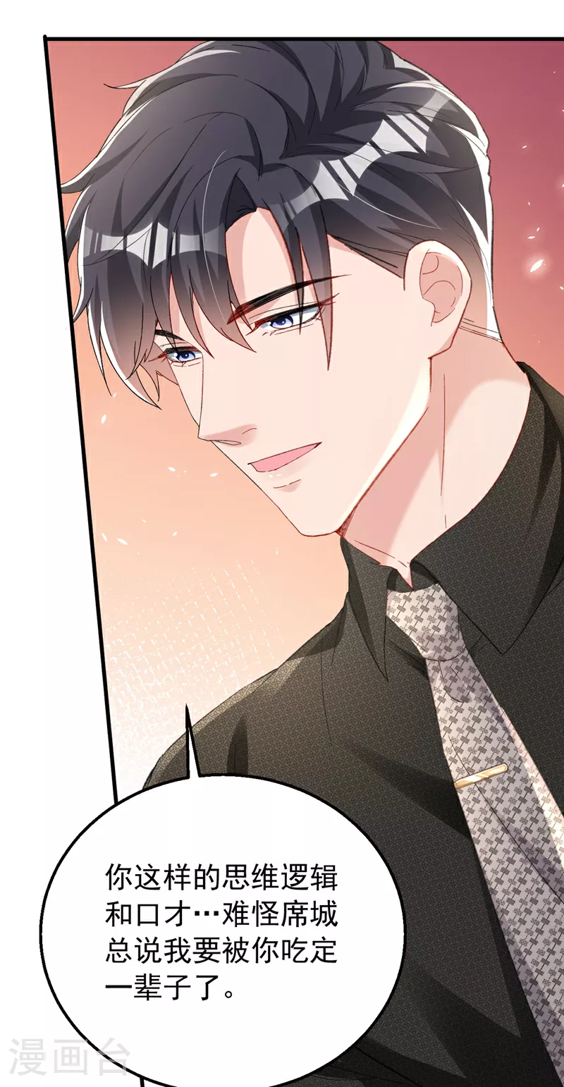 第166话 多多是你的私生子 第38页