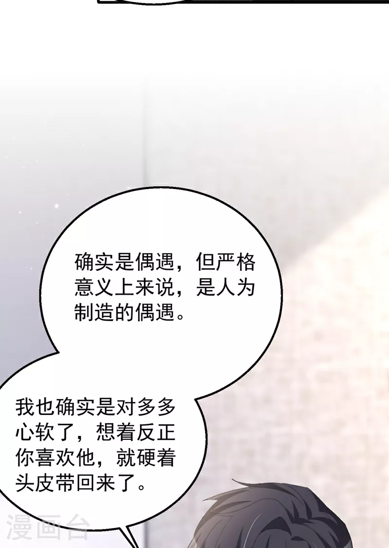 第166话 多多是你的私生子 第39页