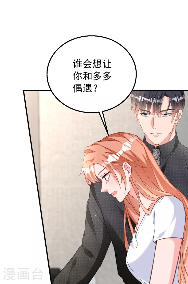 第166话 多多是你的私生子 第42页