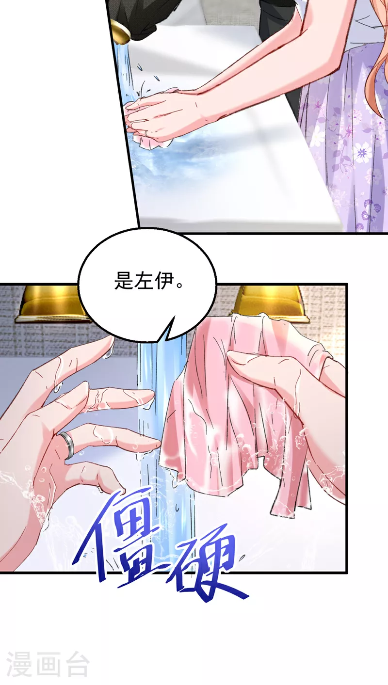 第166话 多多是你的私生子 第43页