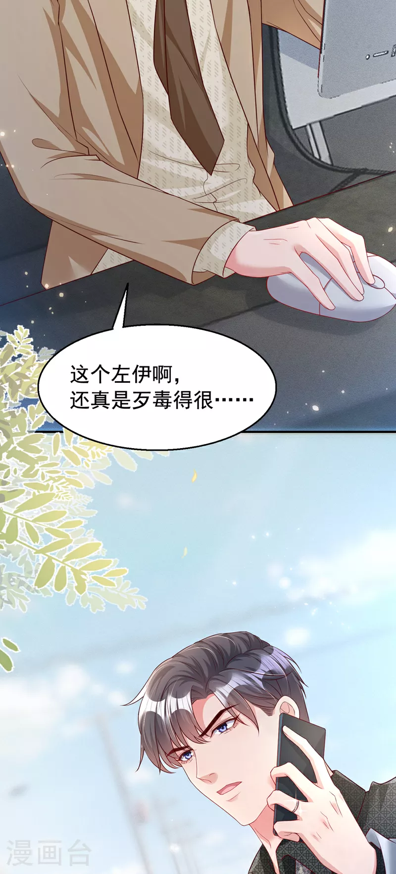 第165话 爸爸，我在这！ 第15页