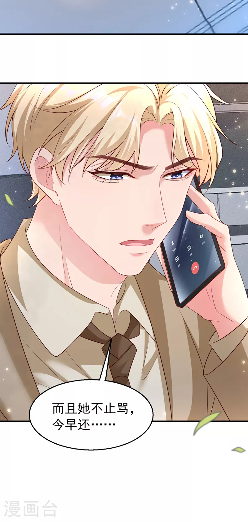 第165话 爸爸，我在这！ 第17页