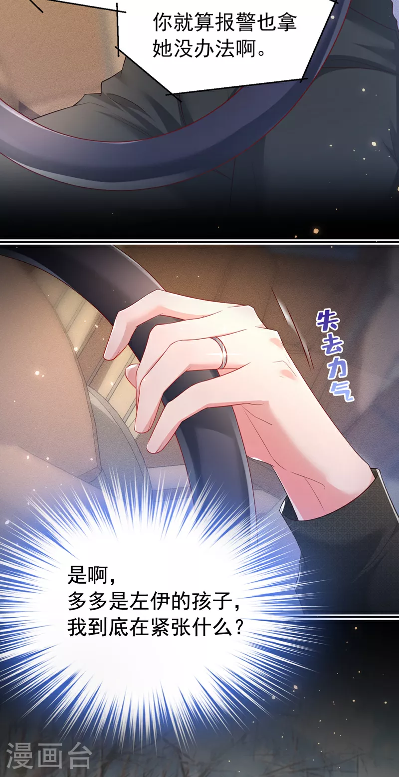 第165话 爸爸，我在这！ 第25页