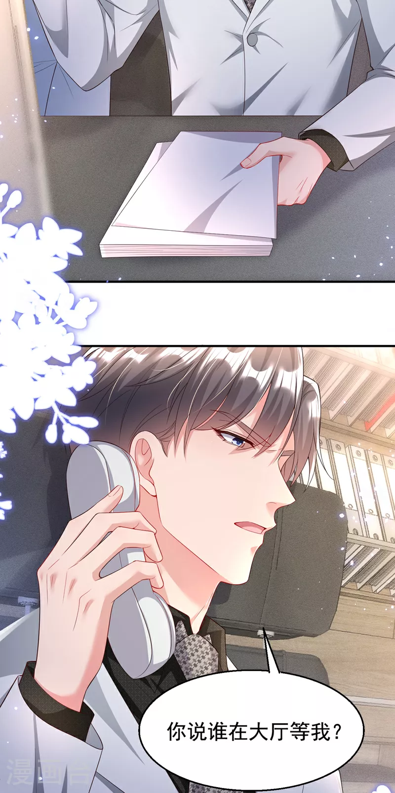 第165话 爸爸，我在这！ 第29页