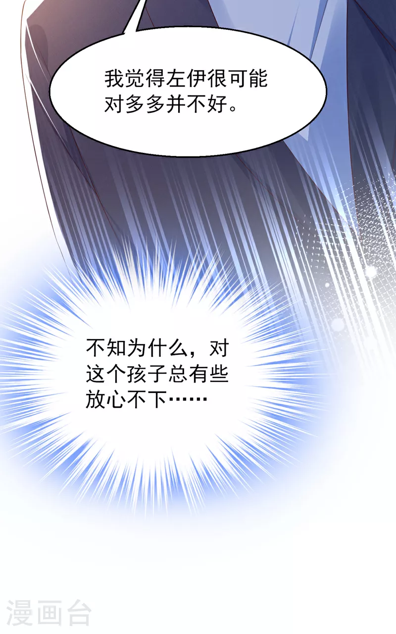 第164话 意外之喜？ 第9页