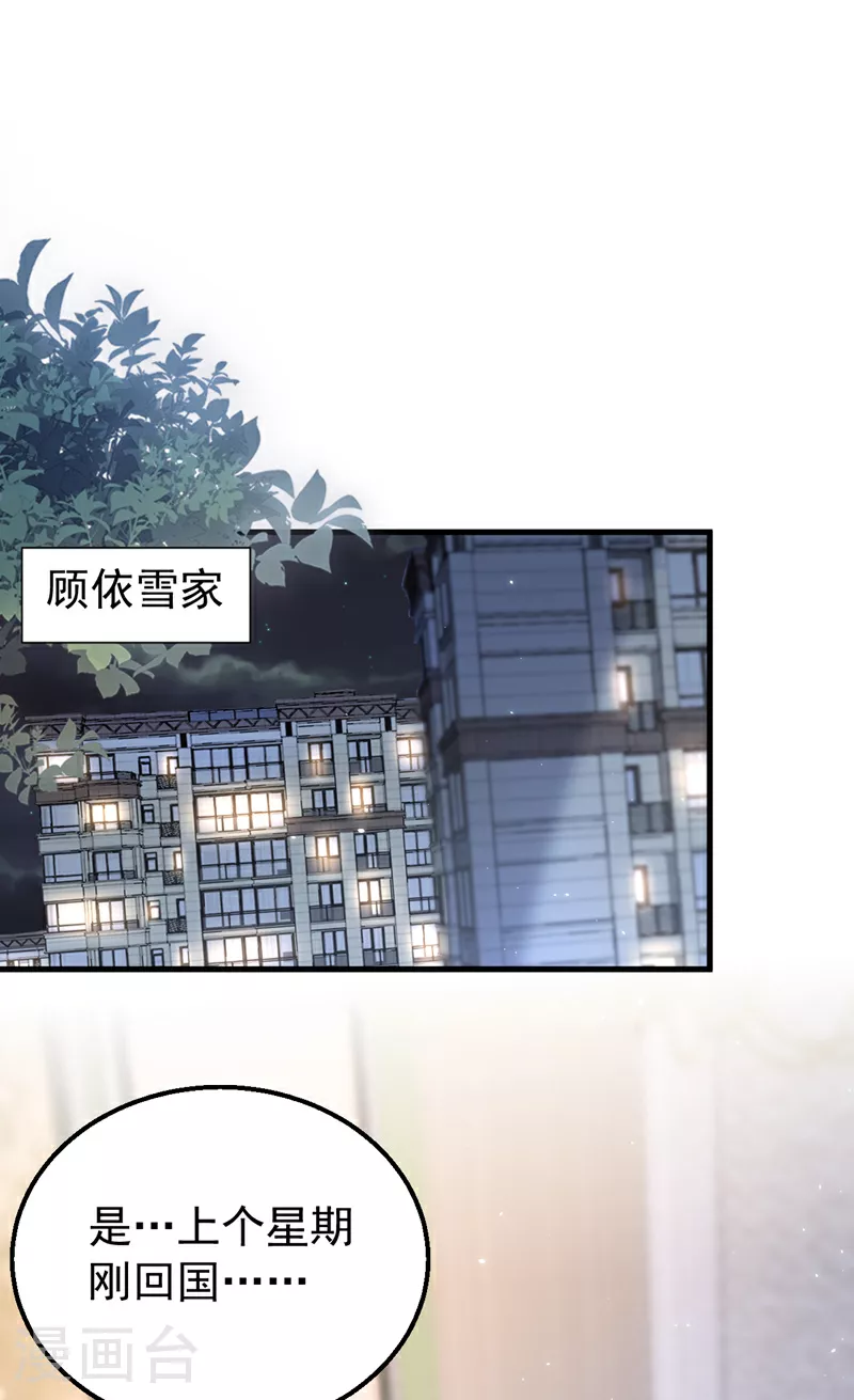 第164话 意外之喜？ 第10页