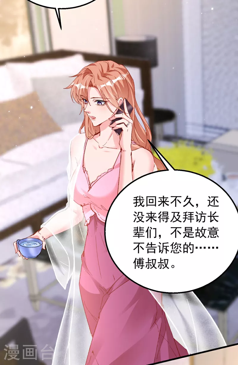 第164话 意外之喜？ 第11页