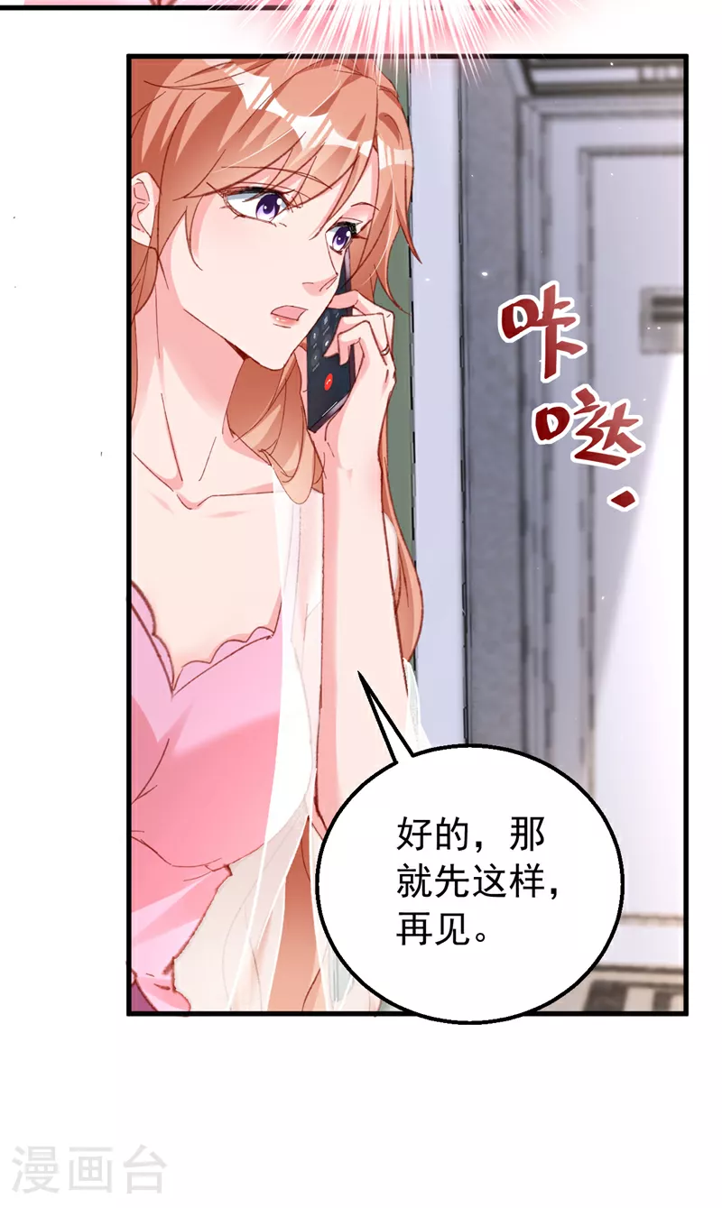 第164话 意外之喜？ 第15页