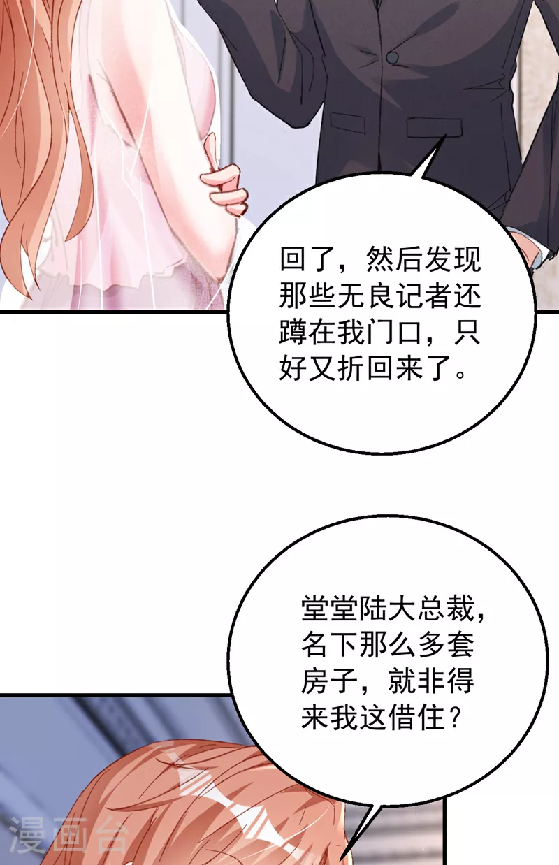 第164话 意外之喜？ 第17页