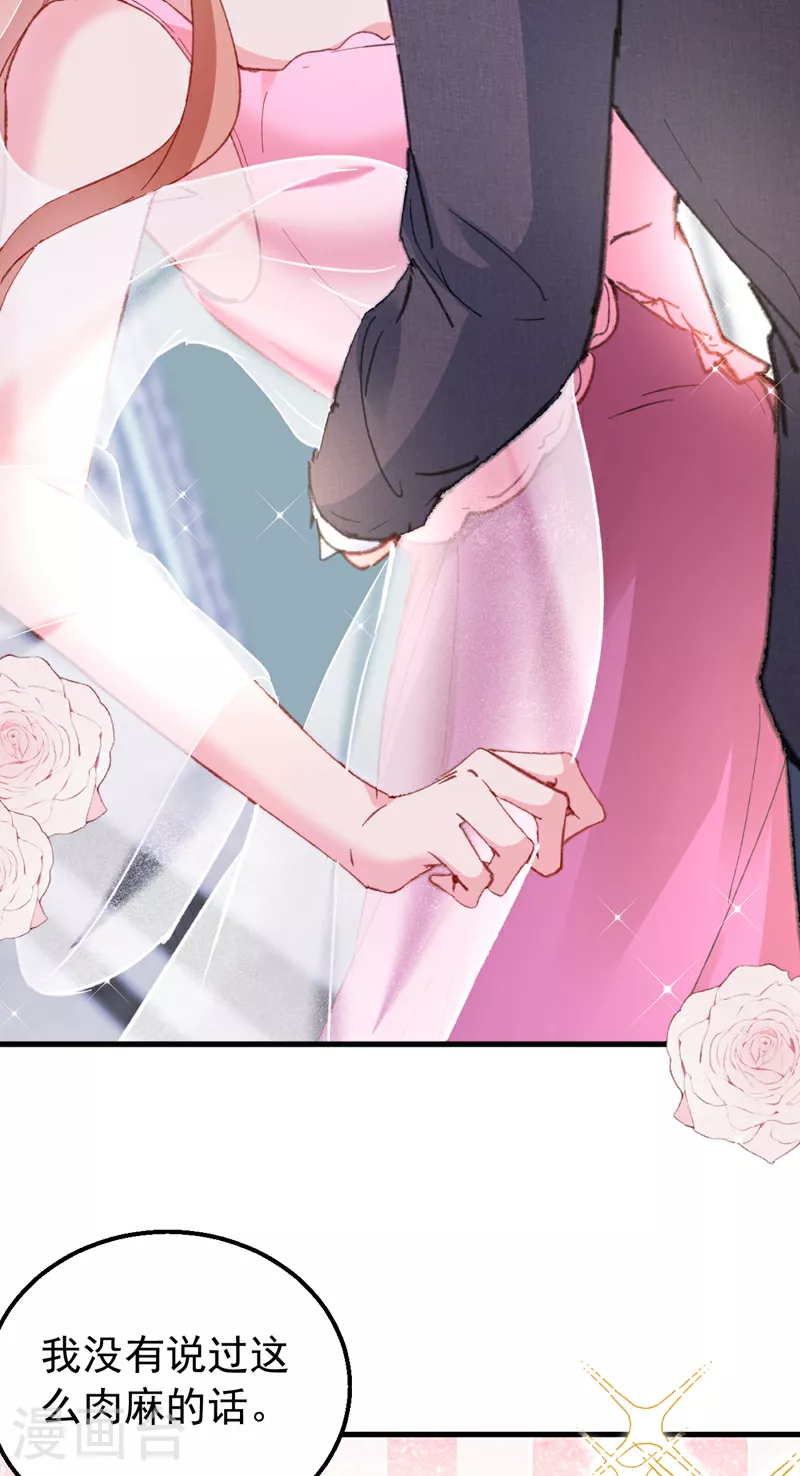 第164话 意外之喜？ 第20页