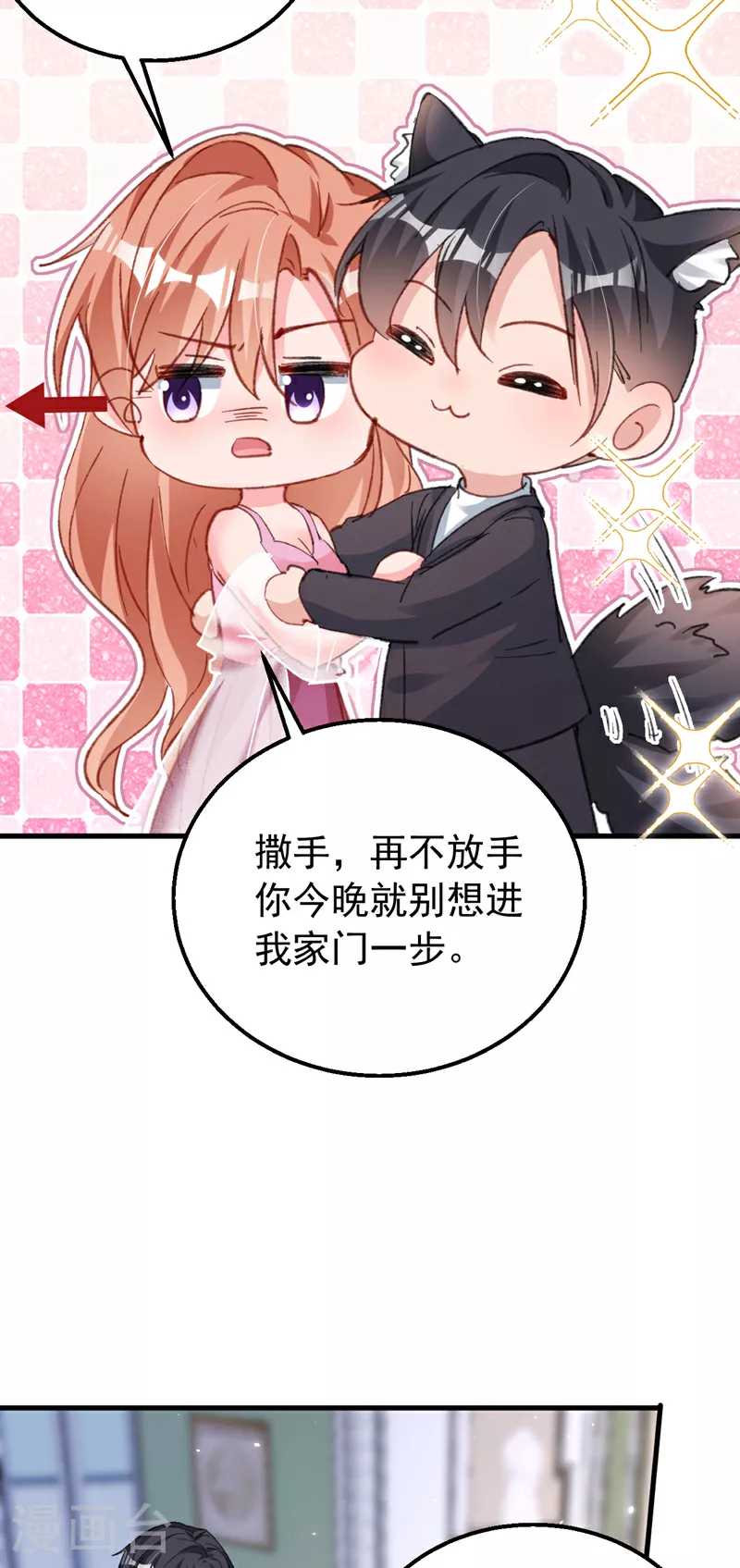 第164话 意外之喜？ 第21页