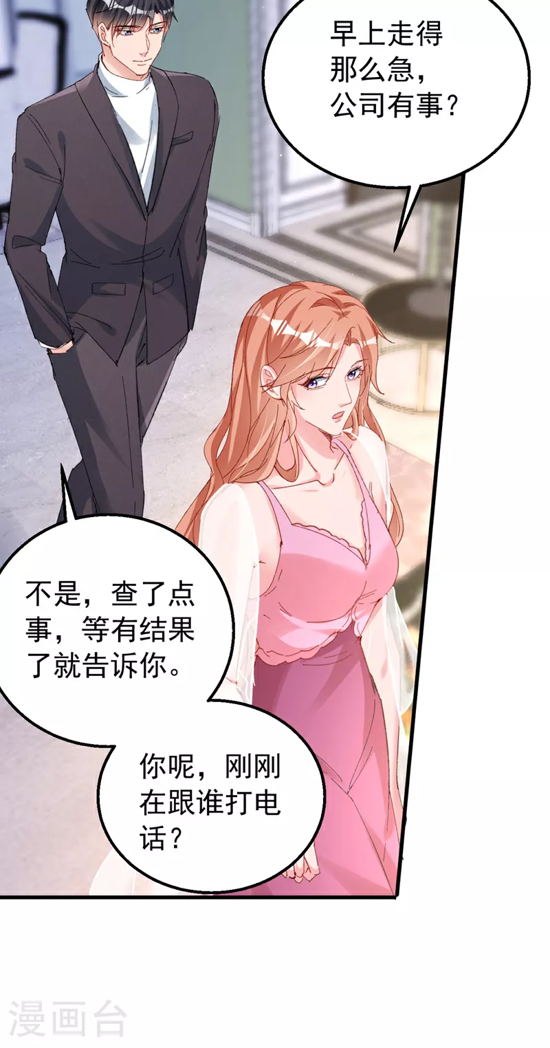 第164话 意外之喜？ 第22页