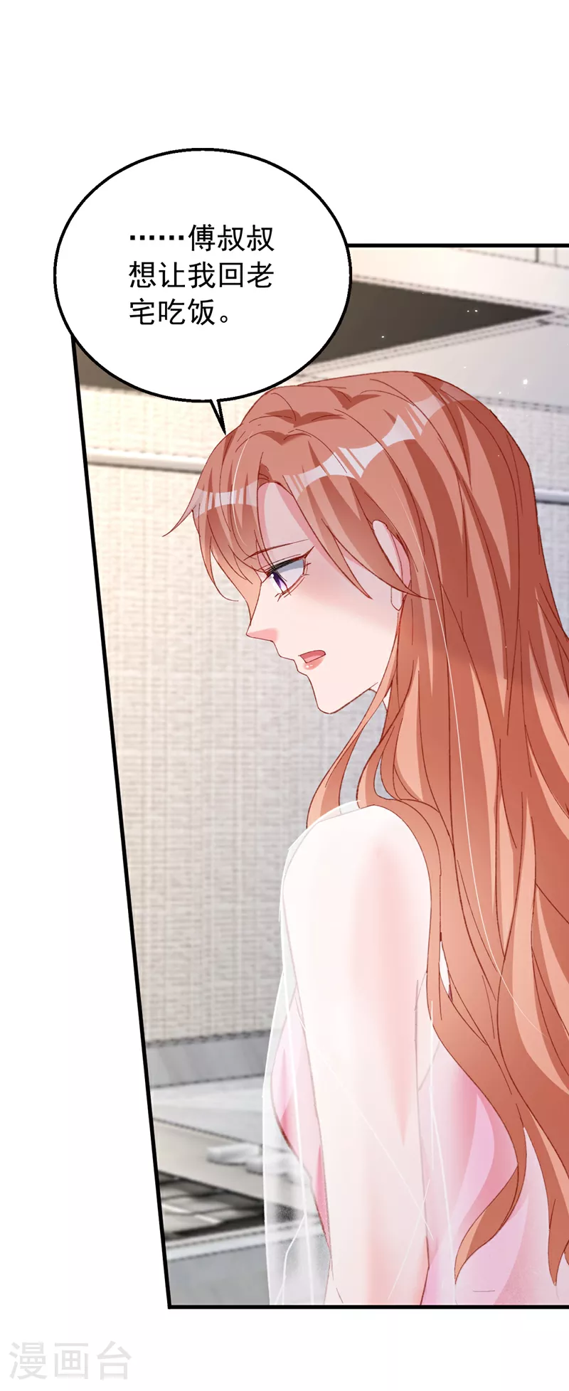 第164话 意外之喜？ 第23页