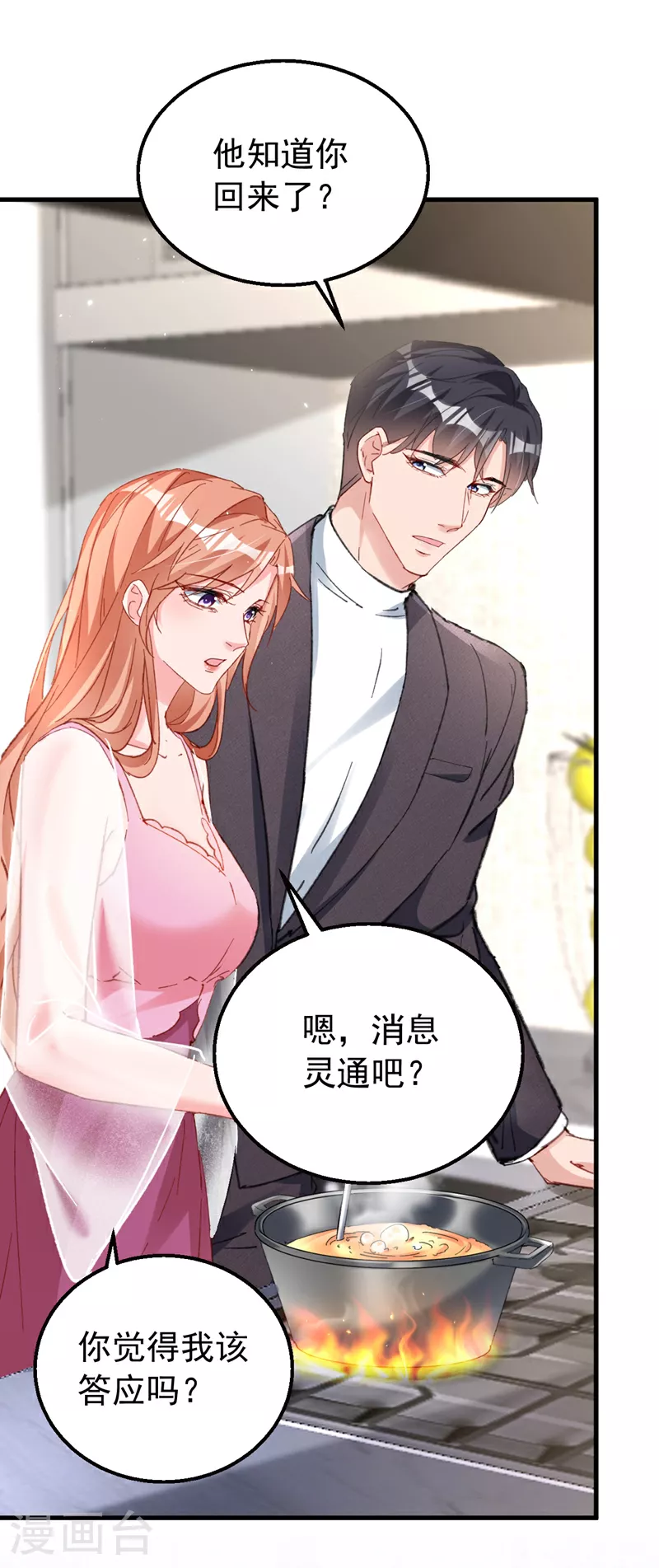 第164话 意外之喜？ 第24页