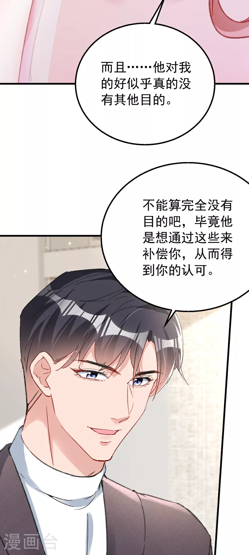 第164话 意外之喜？ 第26页
