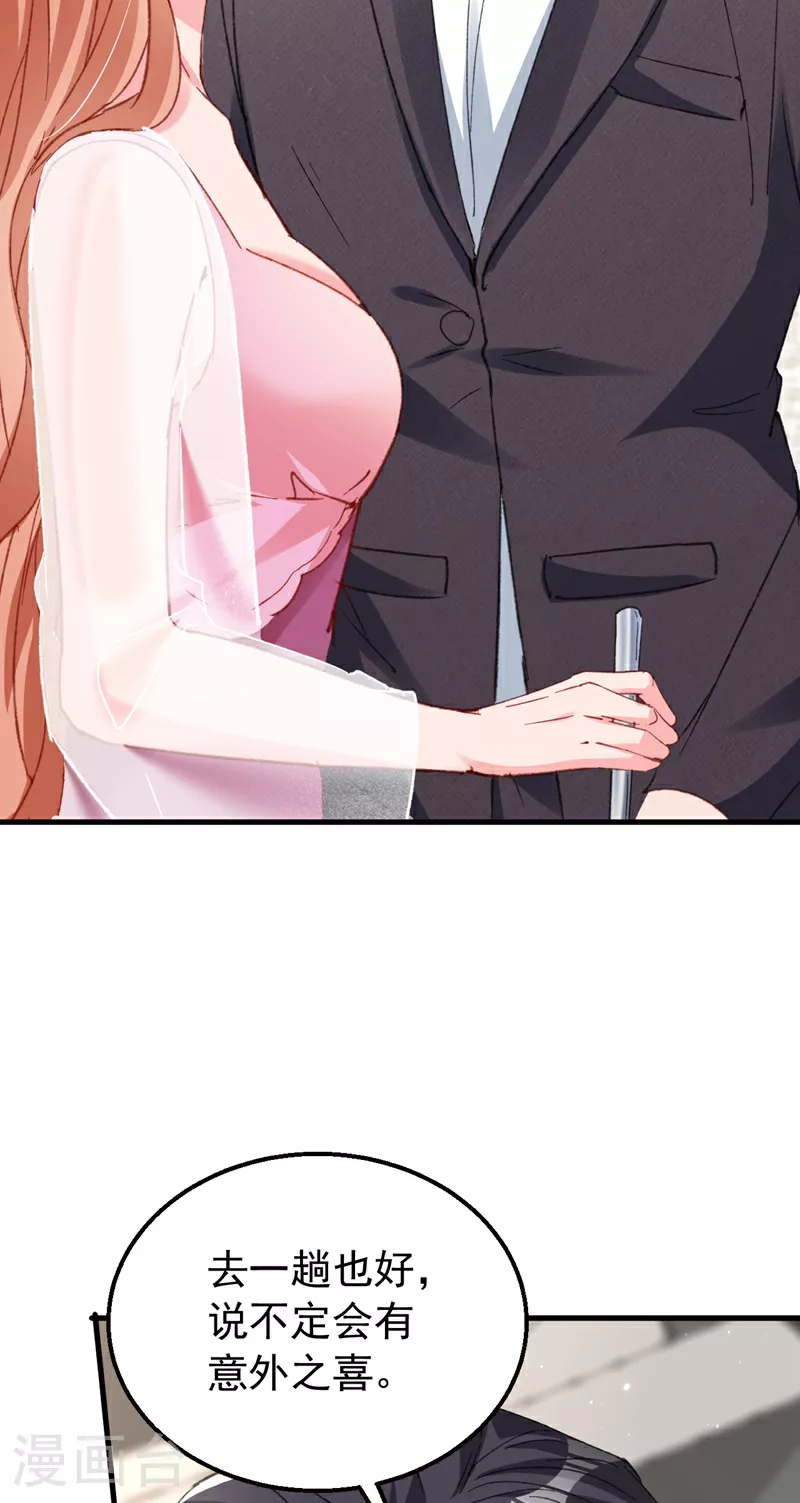 第164话 意外之喜？ 第28页