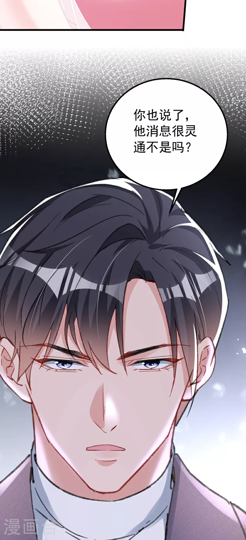 第164话 意外之喜？ 第31页