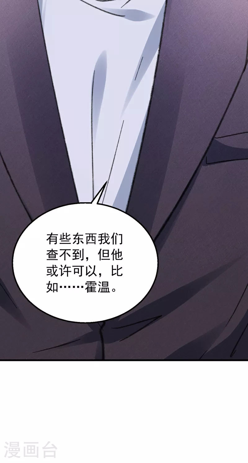 第164话 意外之喜？ 第32页