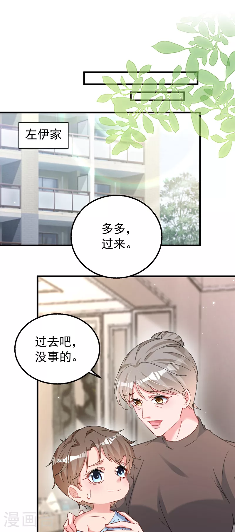 第164话 意外之喜？ 第33页