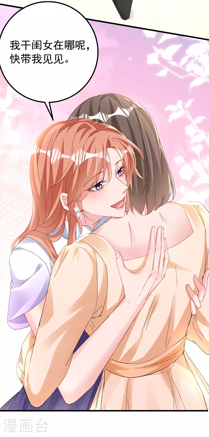 第169话 左伊……怎么在这？ 第5页