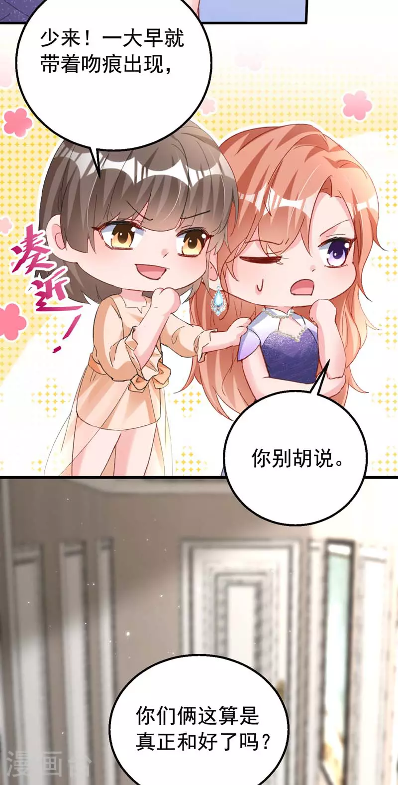 第169话 左伊……怎么在这？ 第9页
