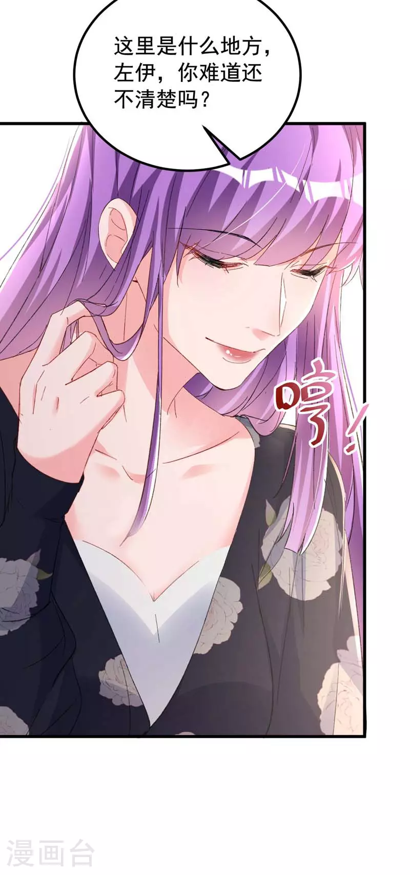 第169话 左伊……怎么在这？ 第24页