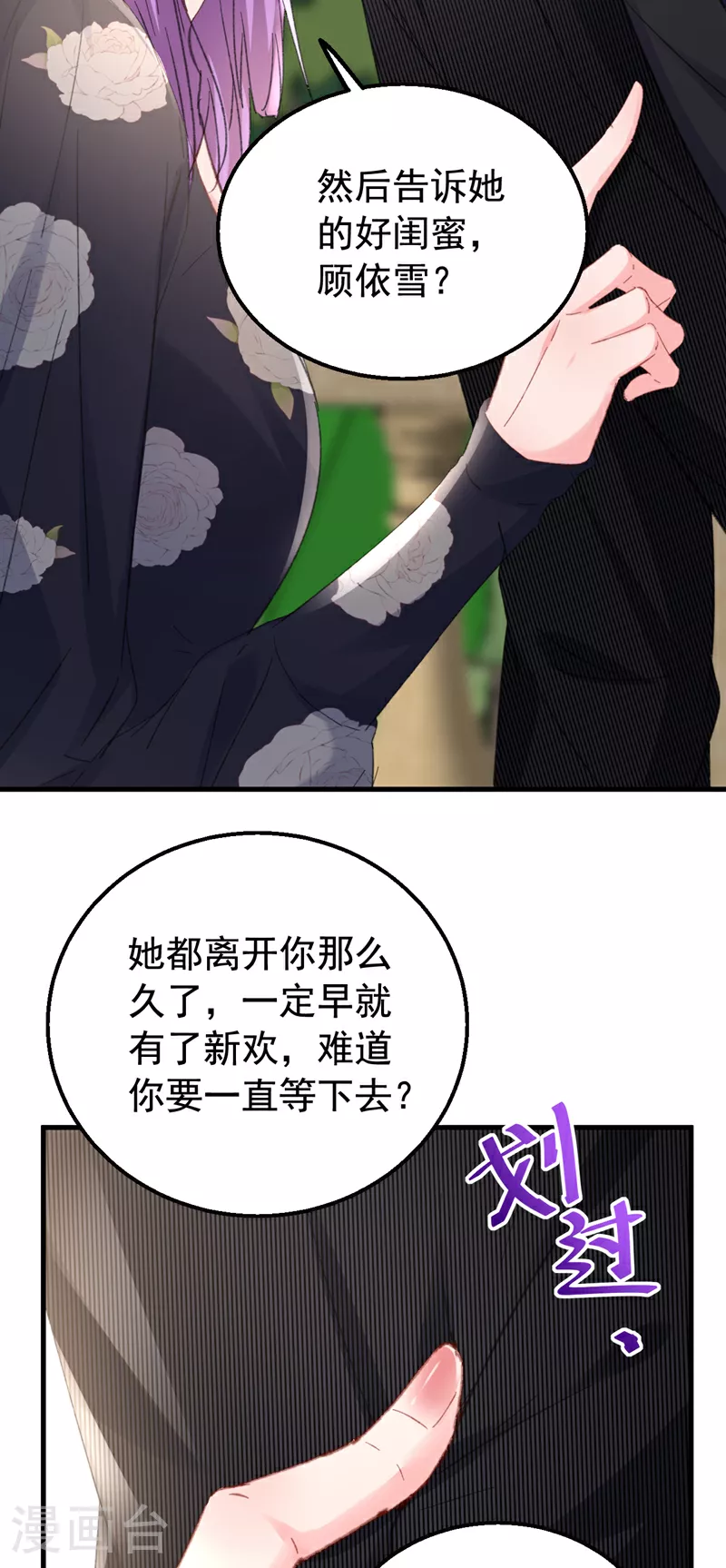 第169话 左伊……怎么在这？ 第27页