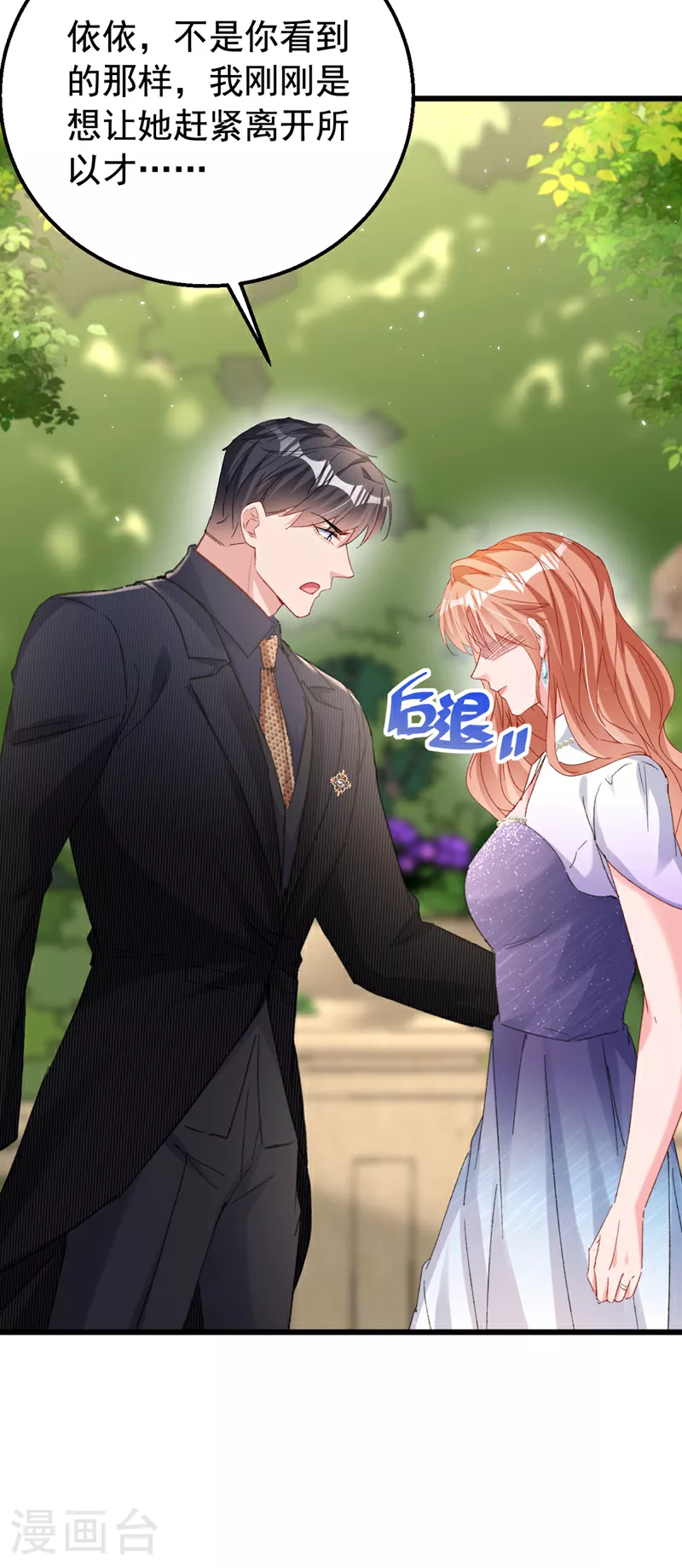 第169话 左伊……怎么在这？ 第40页