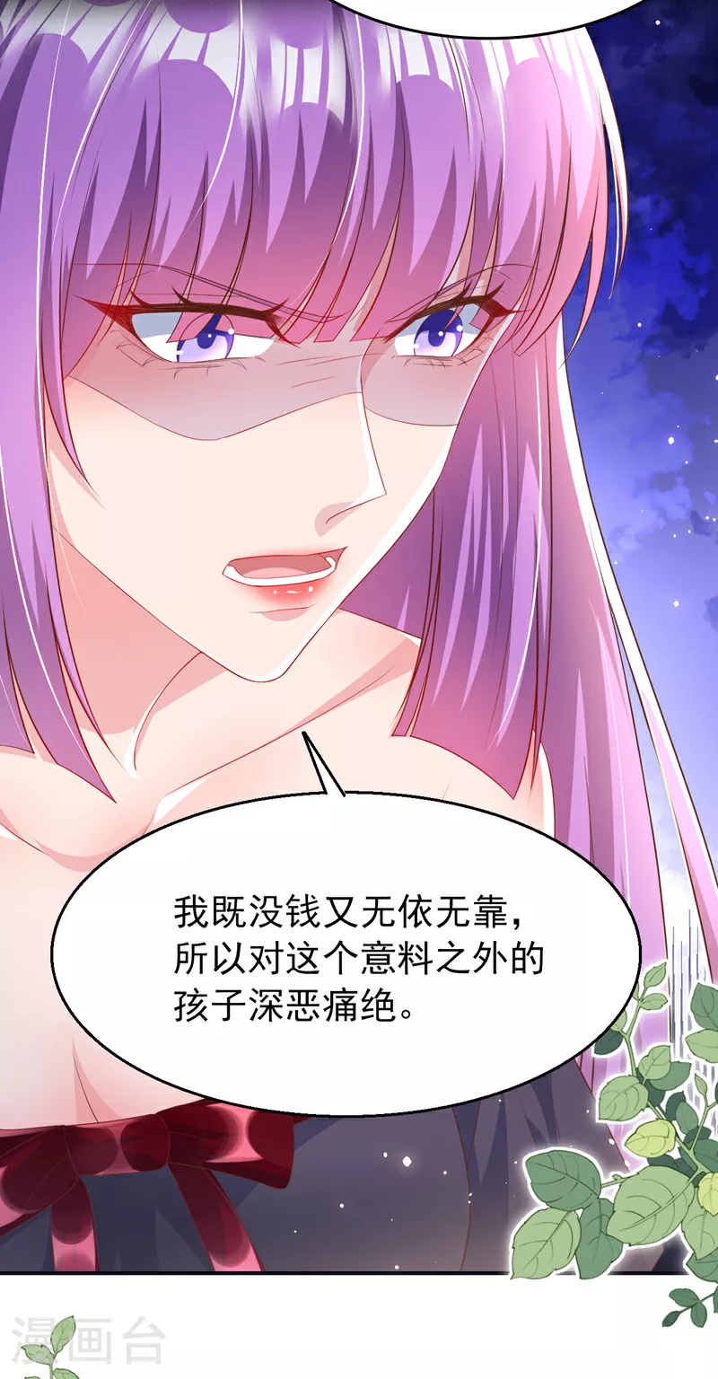 第171话 顾依雪，冷静。 第6页
