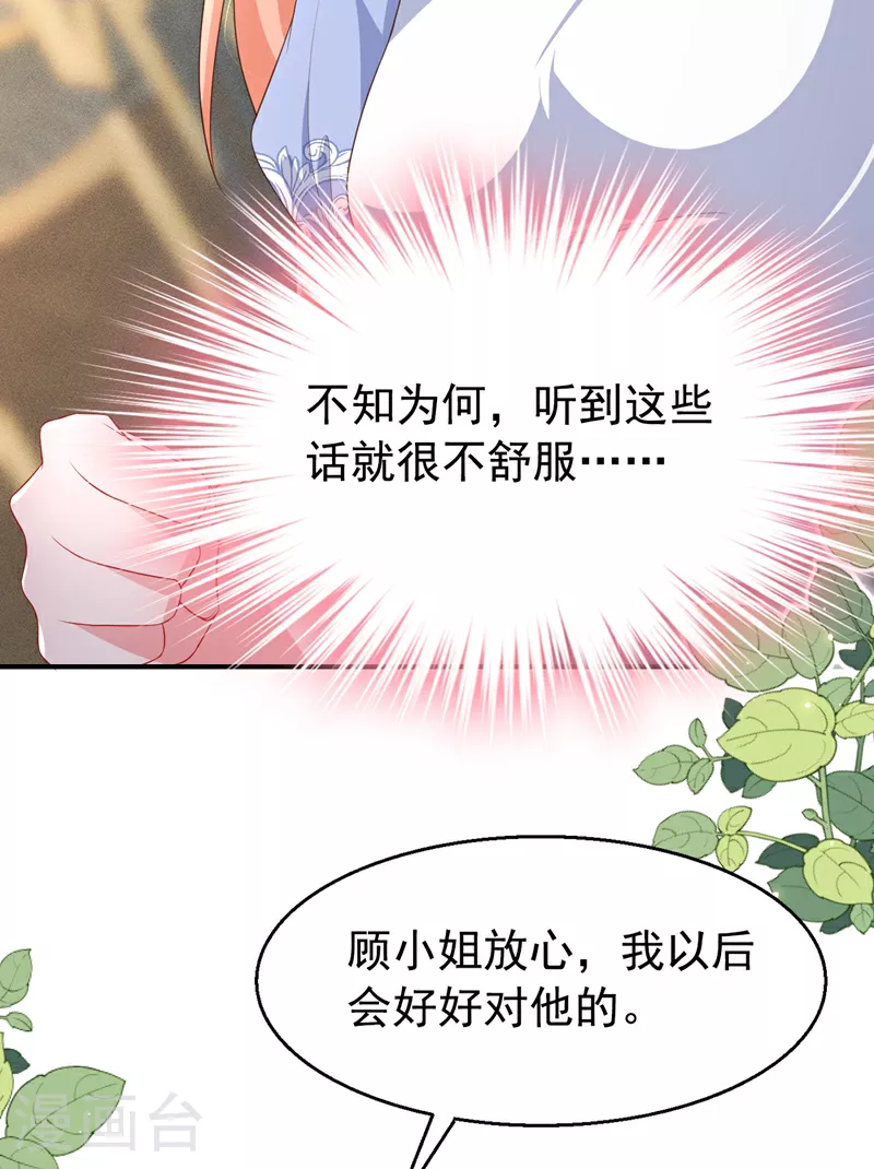 第171话 顾依雪，冷静。 第12页