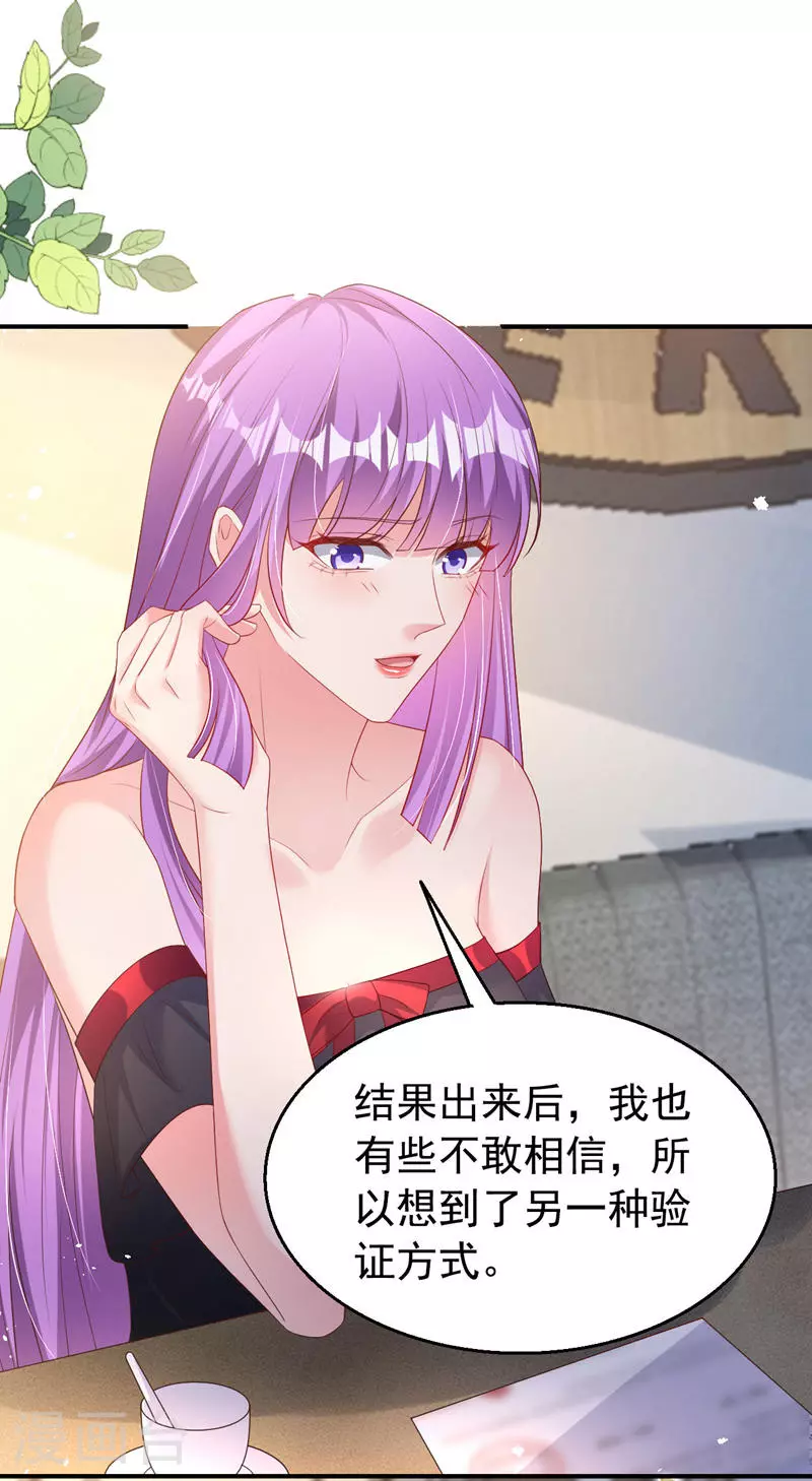 第171话 顾依雪，冷静。 第18页