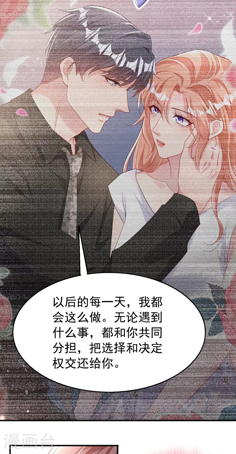 第171话 顾依雪，冷静。 第24页