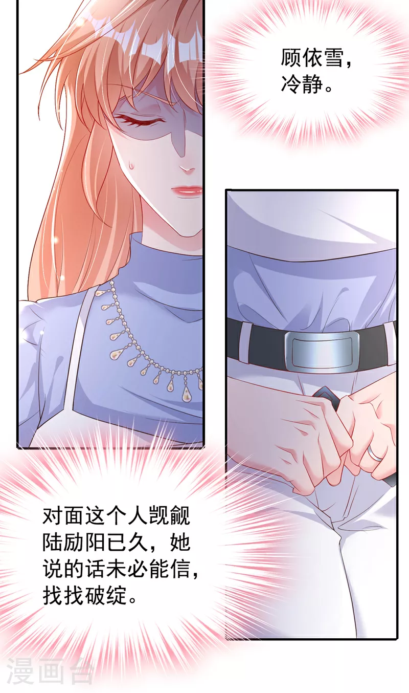 第171话 顾依雪，冷静。 第25页
