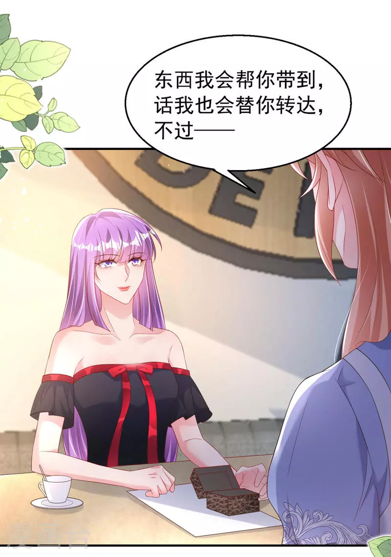 第171话 顾依雪，冷静。 第26页