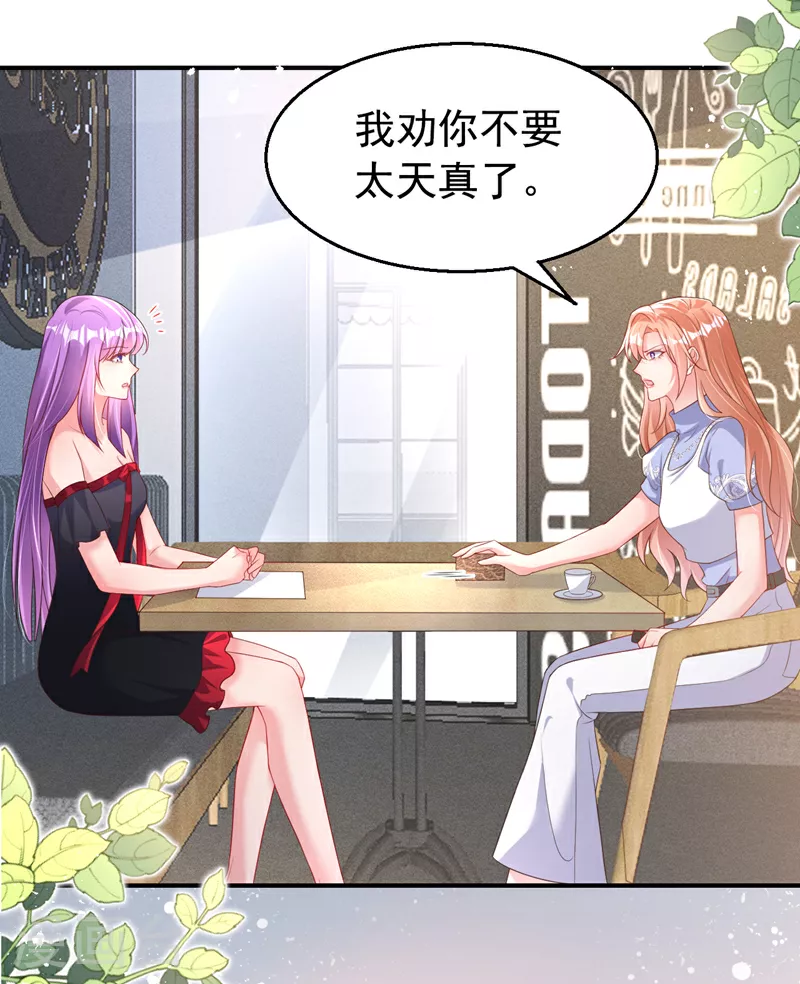 第171话 顾依雪，冷静。 第27页