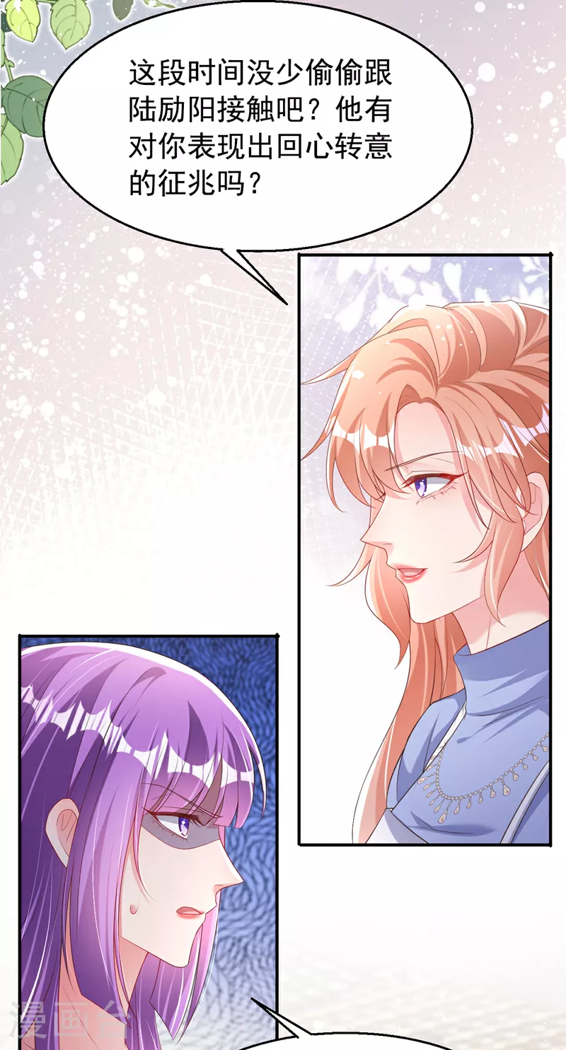 第171话 顾依雪，冷静。 第28页