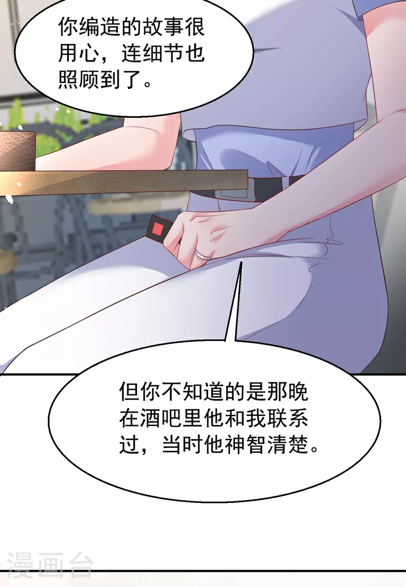 第171话 顾依雪，冷静。 第30页