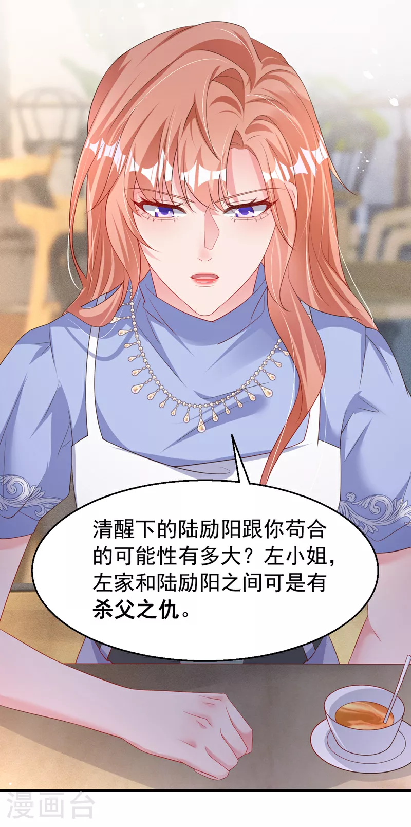 第171话 顾依雪，冷静。 第31页