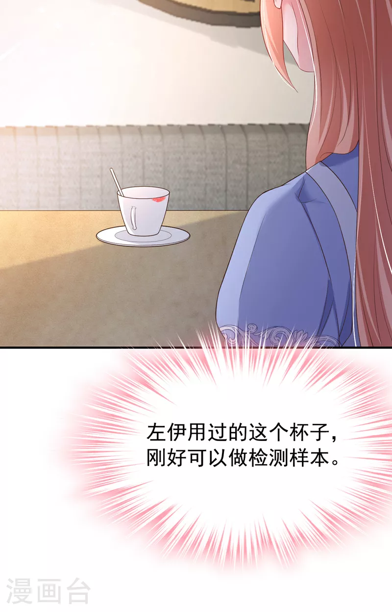 第171话 顾依雪，冷静。 第37页