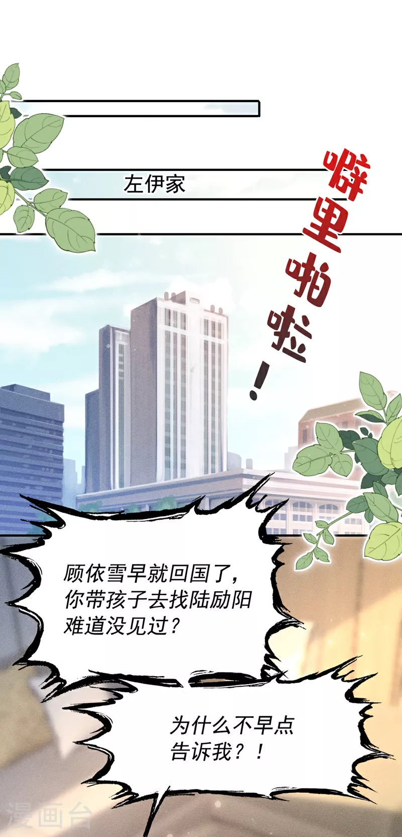 第170话 左伊的邀请 第15页
