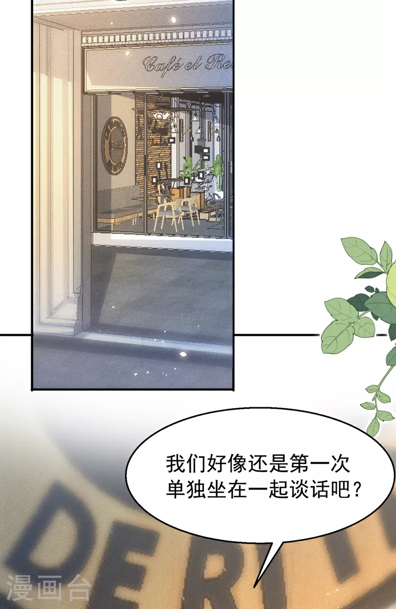 第170话 左伊的邀请 第21页