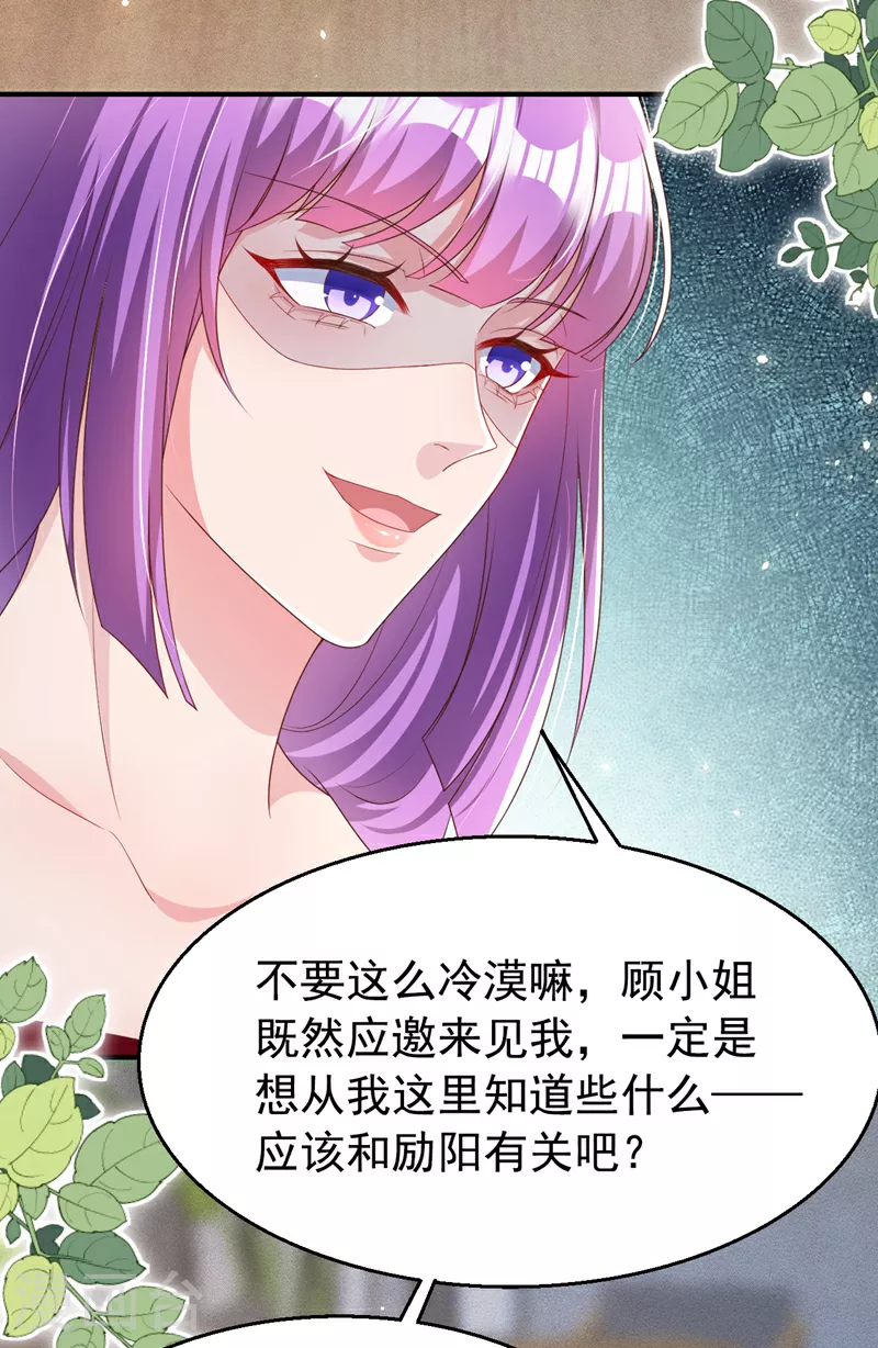 第170话 左伊的邀请 第24页
