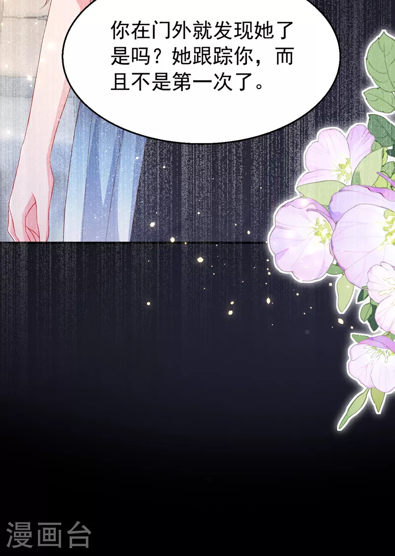 第170话 左伊的邀请 第28页