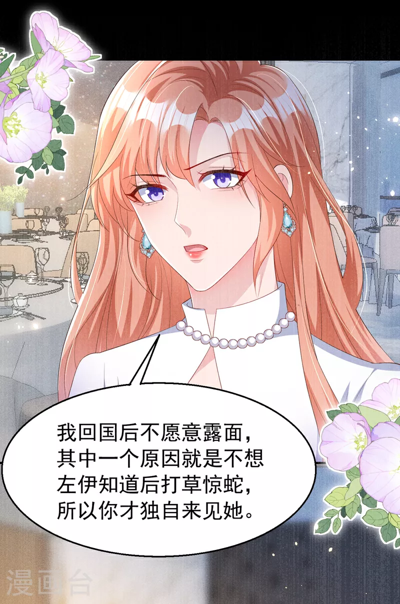 第170话 左伊的邀请 第29页