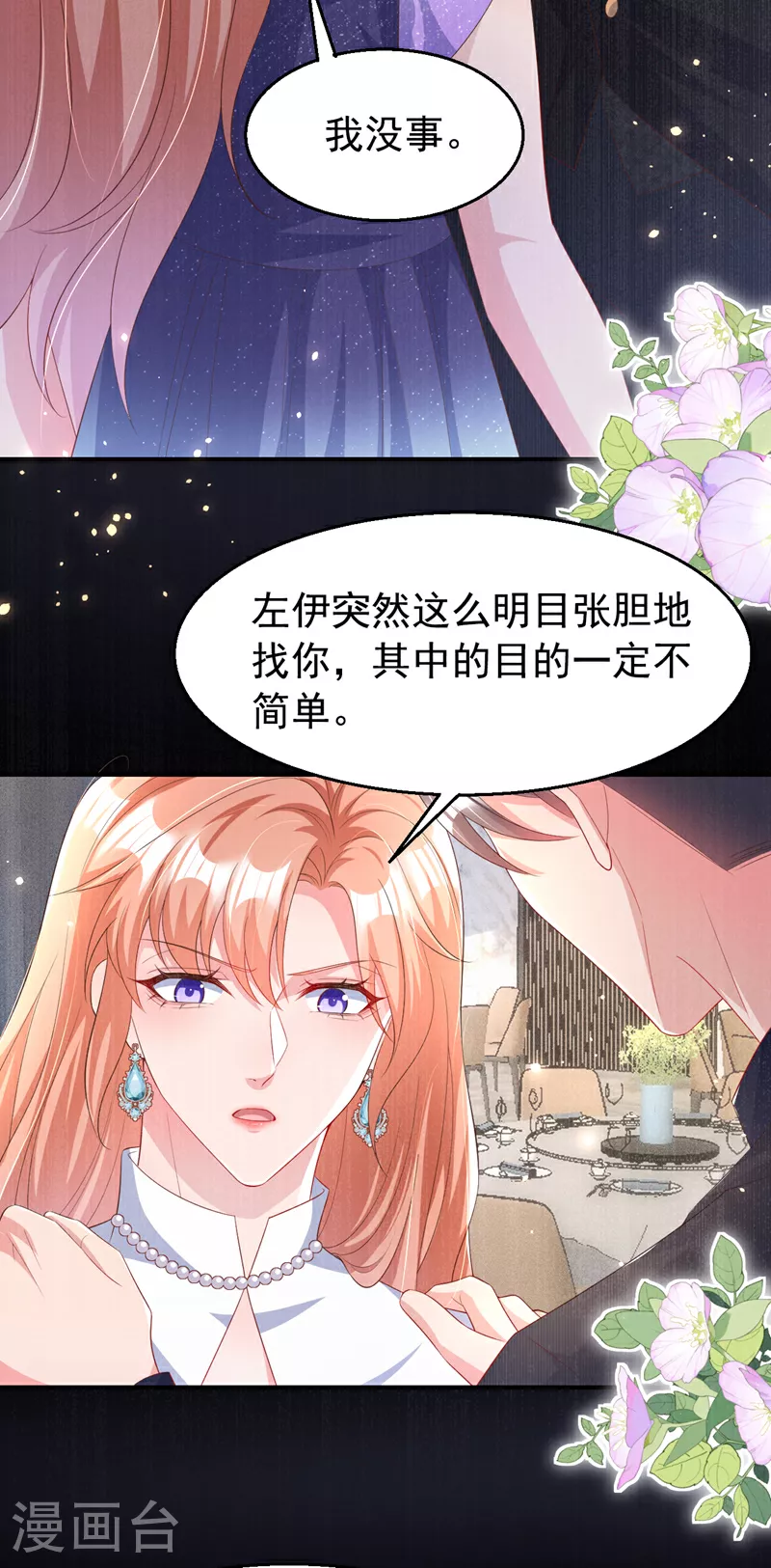 第170话 左伊的邀请 第32页