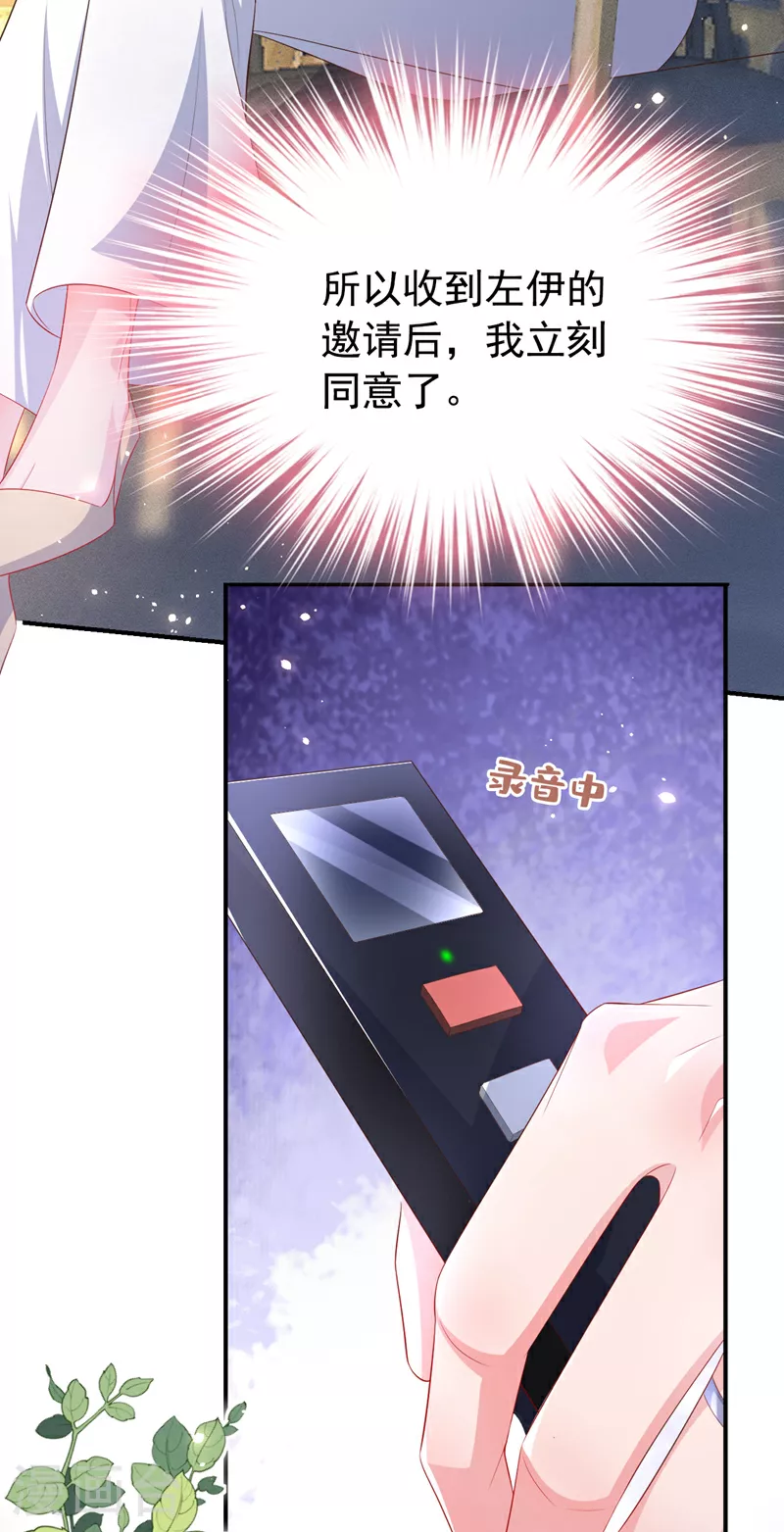 第170话 左伊的邀请 第36页
