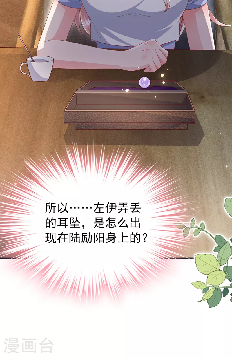 第170话 左伊的邀请 第43页