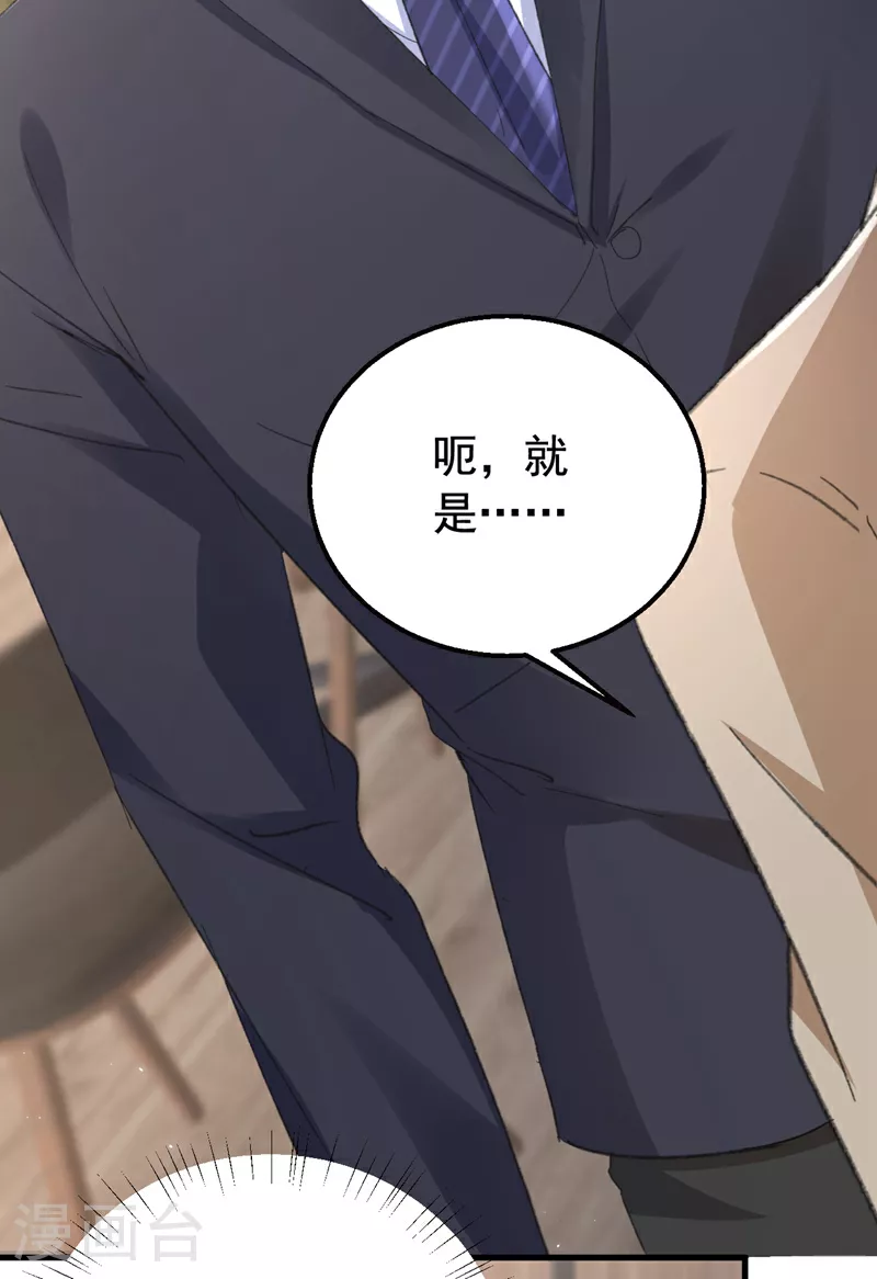 第172话 早该认清现实了。 第32页